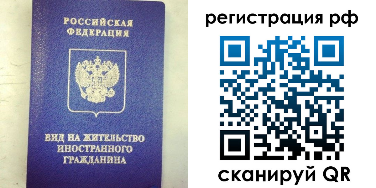 временная регистрация надежно в Чапаевске