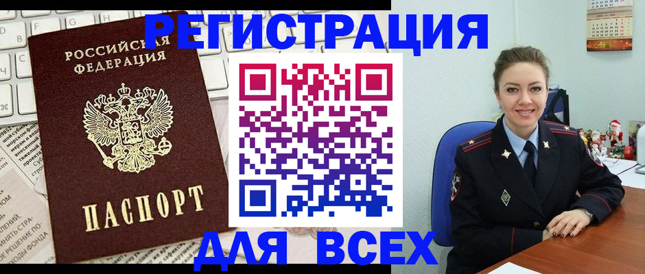 прописка для военкомата в Чапаевске