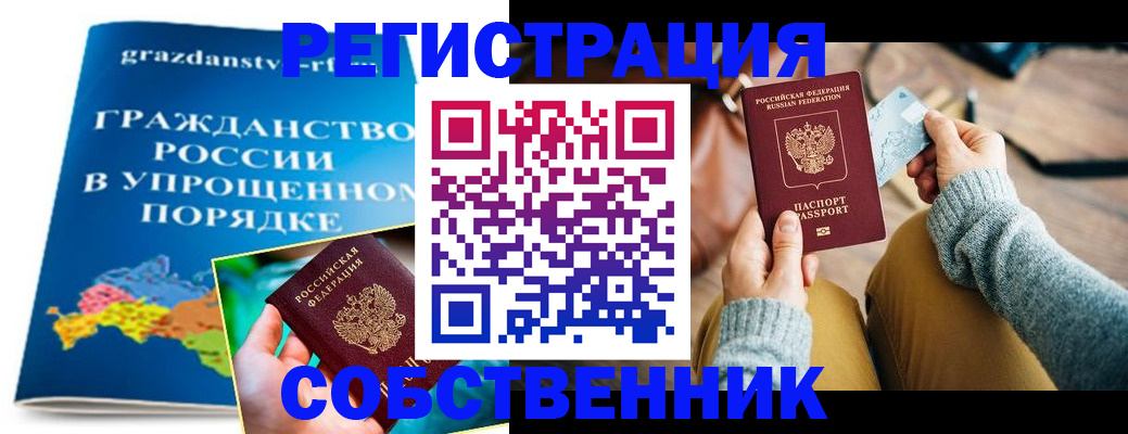 прописка штамп в Чапаевске